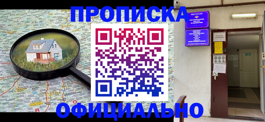 временная регистрация собственник в Мценске