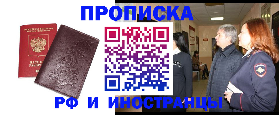 временная регистрация купить в Мценске