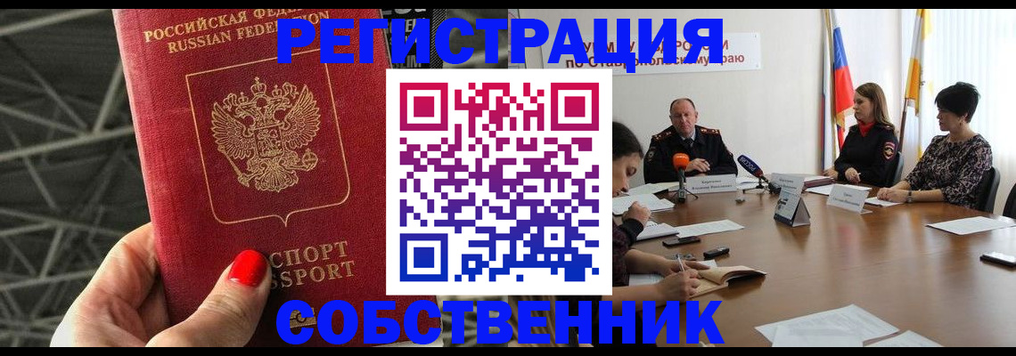 прописка 2025 в Мценске
