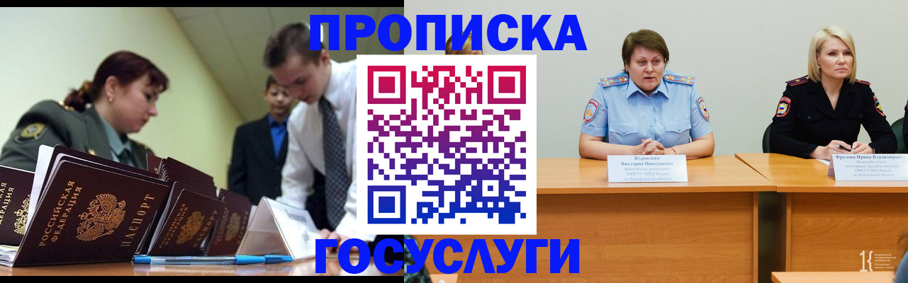 временная регистрация госуслуги в Мценске